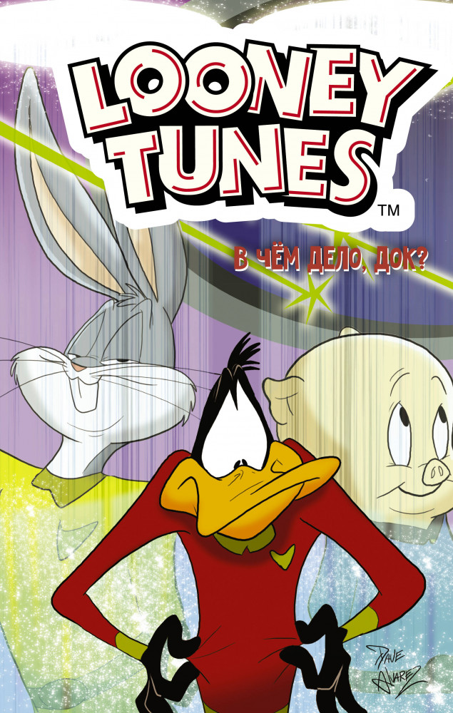 Looney Tunes. В чём дело, док? | Looney Tunes. Комиксы