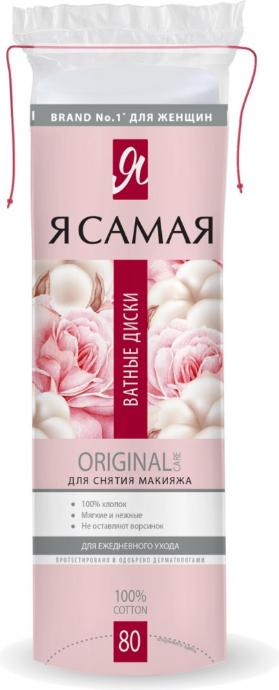 Диски ватные | Я Самая