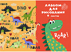 Альбом для рисования «Динозавры на прогулке»