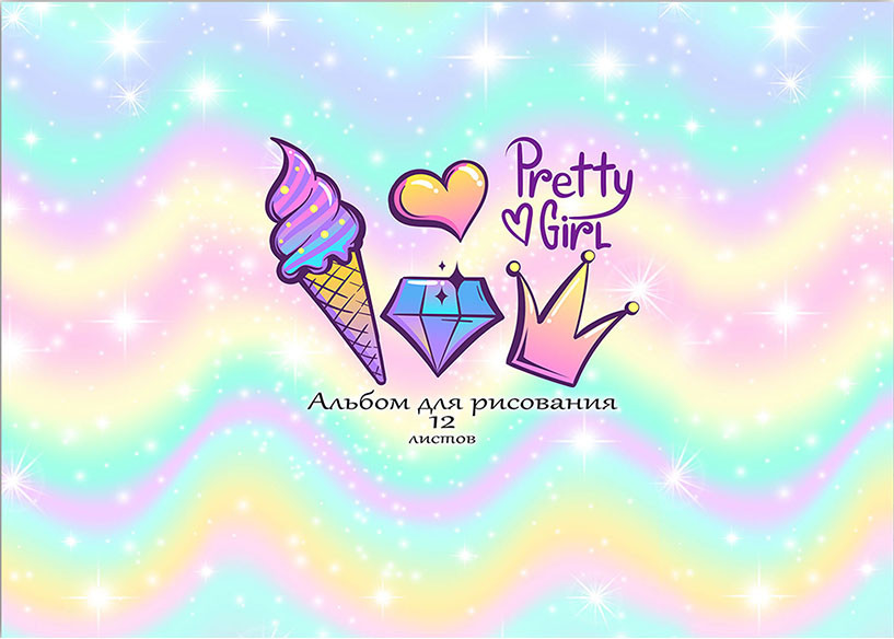 Альбом для рисования «Переливающиеся символы» | Profit