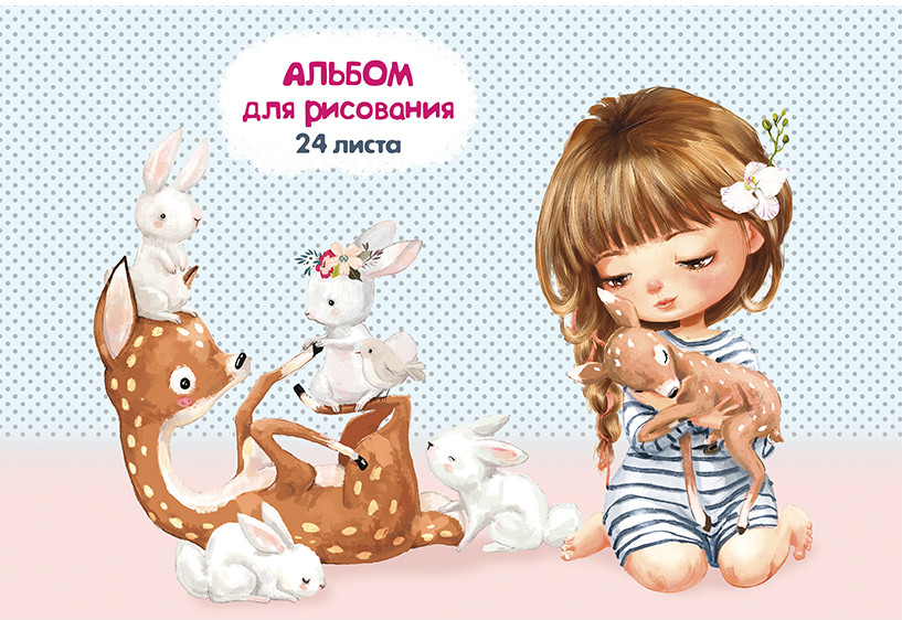 Альбом для рисования «Девочка и зверята» | Profit