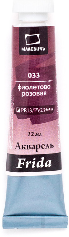 Акварель в тубе, 033 фиолетово-розовый | Frida | МалевичЪ