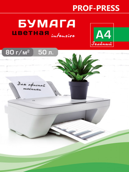 Бумага цветная «Intensive»