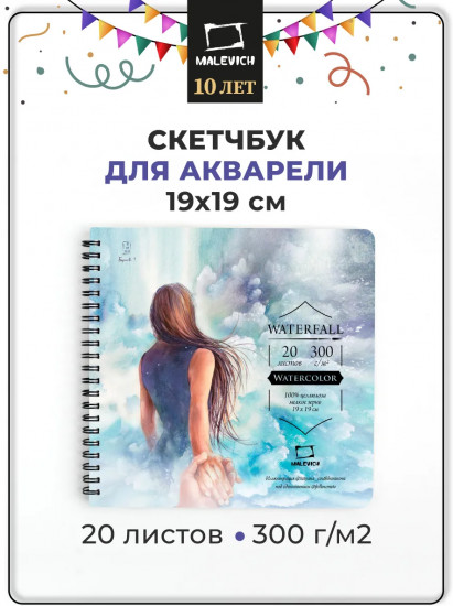Скетчбук для акварели «Waterfall»