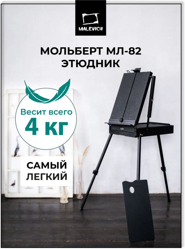 Этюдный ящик | МалевичЪ