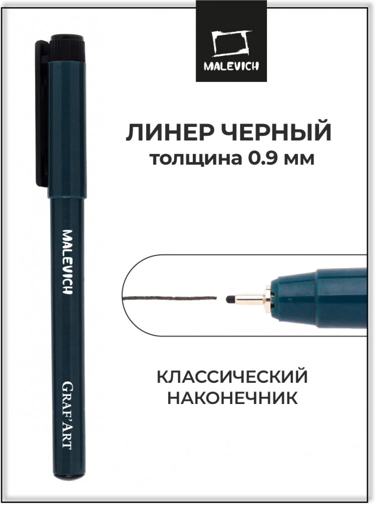 Ручка капиллярная | GrafArt | МалевичЪ
