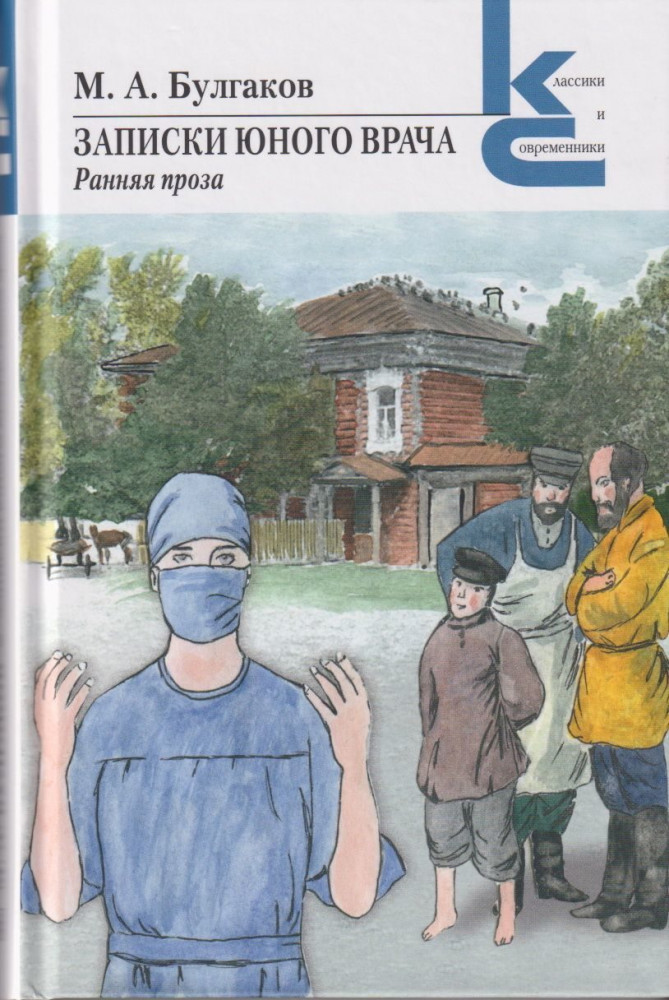 Записки юного врача