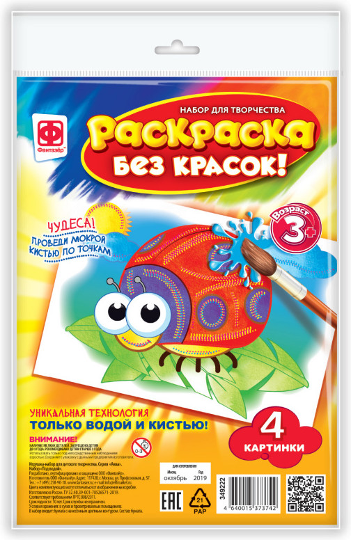Раскраска водная «На лугу» | Раскраска без красок | Фантазер