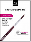Кисть «Frida»