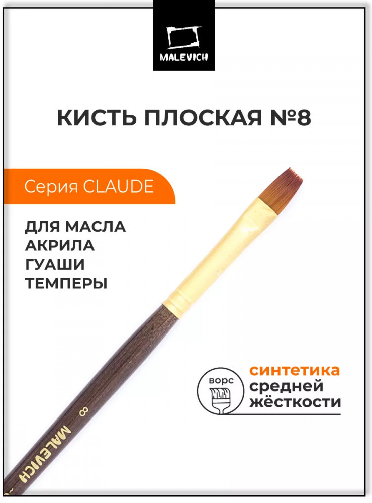 Кисть | Claude | МалевичЪ