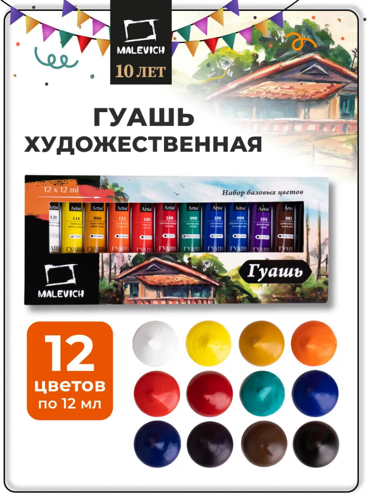 Гуашь художественная | МалевичЪ