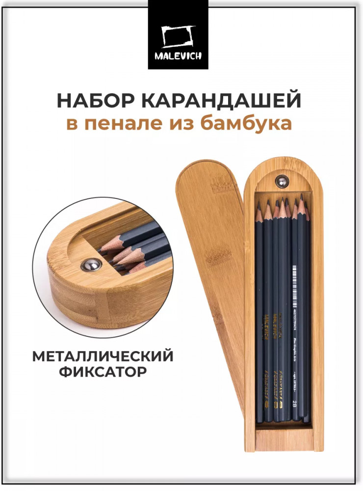 Набор чернографитных карандашей | GrafArt | МалевичЪ