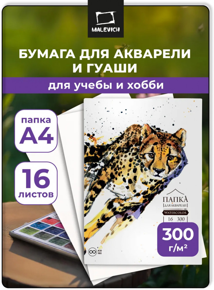 Папка для акварели «Waterfall» | WaterFall | МалевичЪ