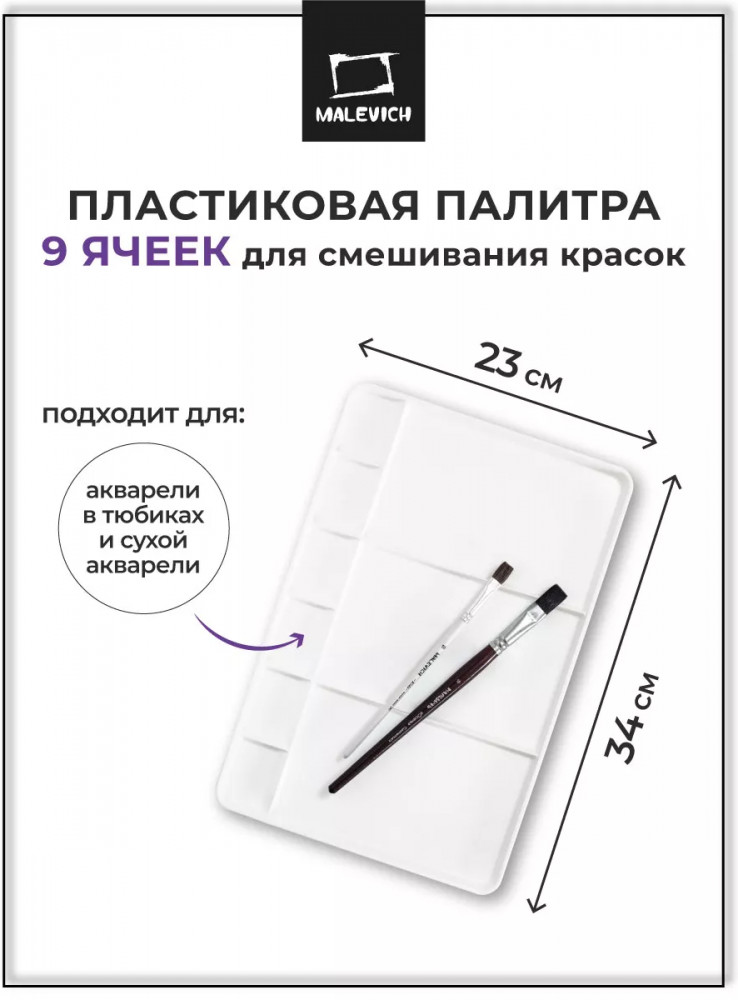 Палитра | МалевичЪ