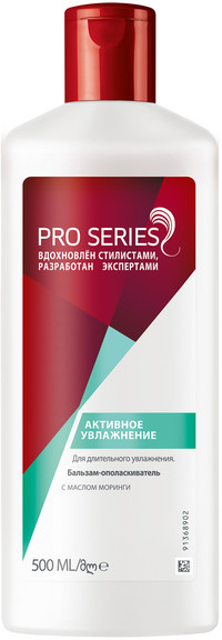 Бальзам-ополаскиватель «Активное увлажнение» | Pro Series
