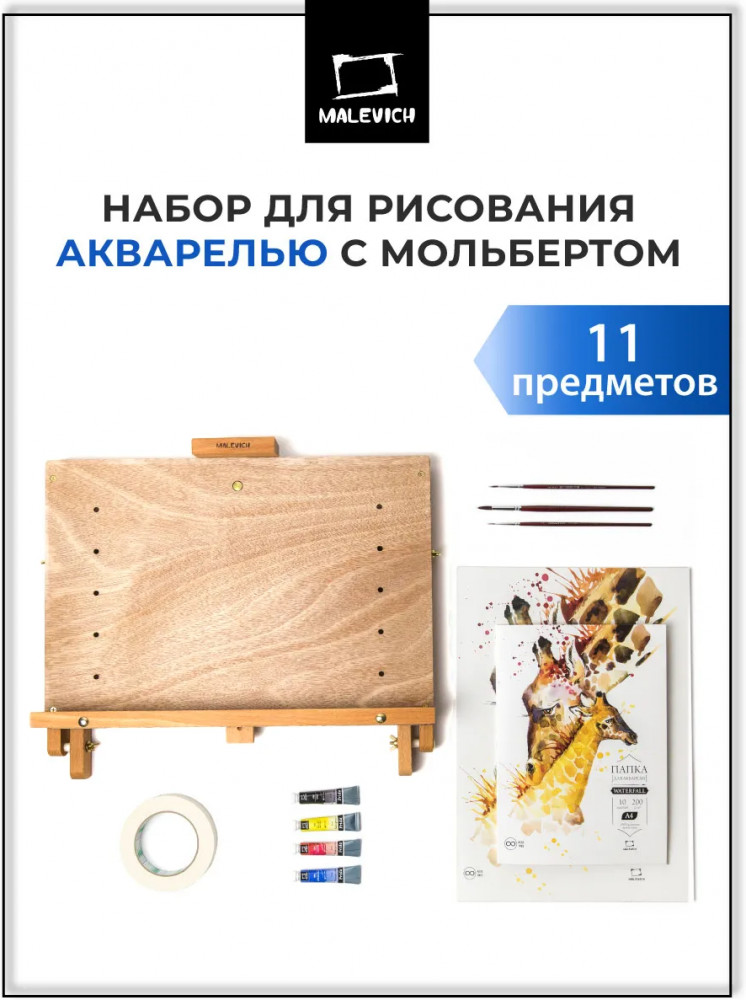 Набор стартовый для рисования акварелью | WaterFall | МалевичЪ