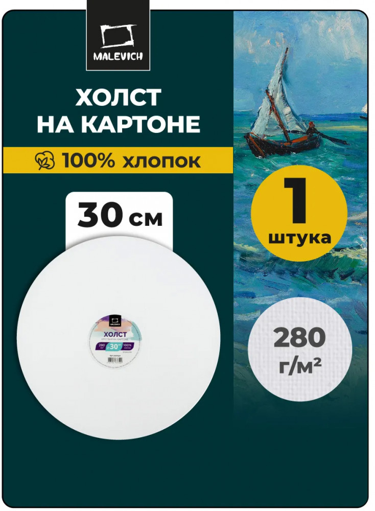 Холст на картоне круглый | МалевичЪ