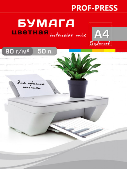 Бумага цветная «Intensive»