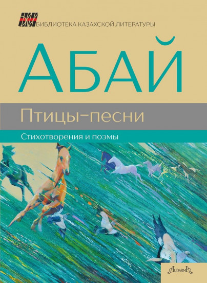 Птицы-песни
