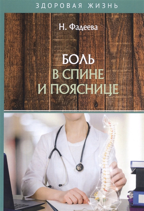 Боль в спине и пояснице | Здоровая жизнь