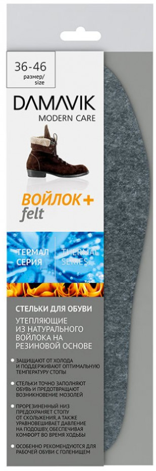Стельки для обуви «Войлок» | Термал | Damavik