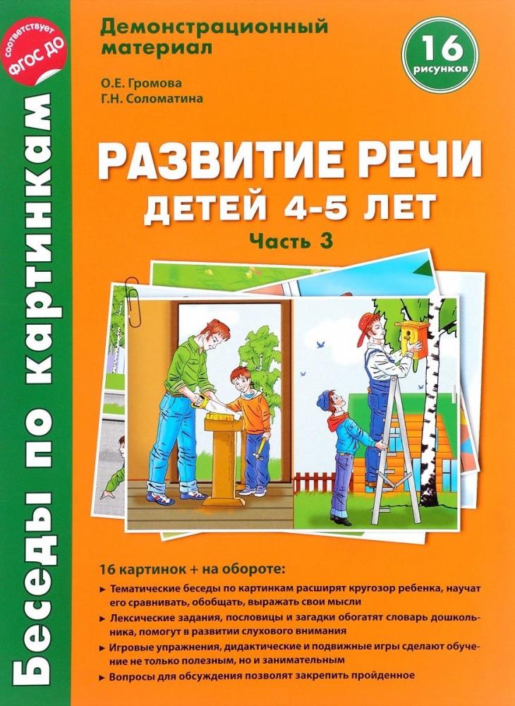 Весна-лето. Развитие речи детей 4-5 лет | Беседы по картинкам