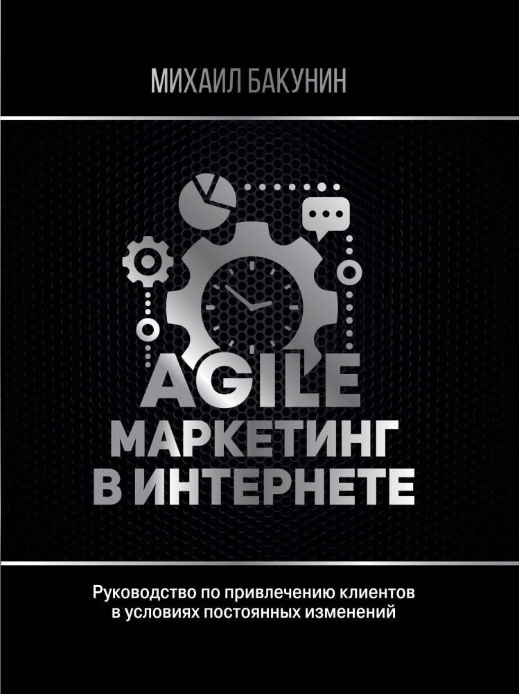 Agile-маркетинг в интернете | БизнесНаставник