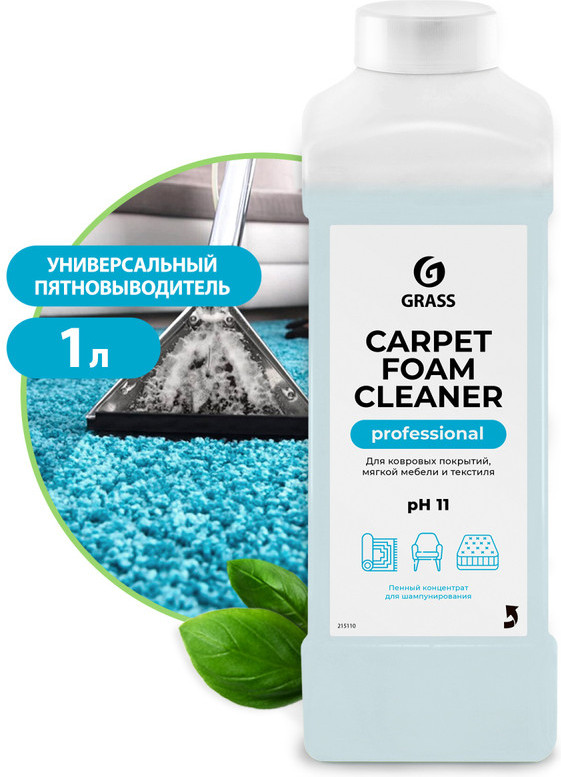 Очиститель ковровых покрытий «Carpet Foam Cleaner» | Grass