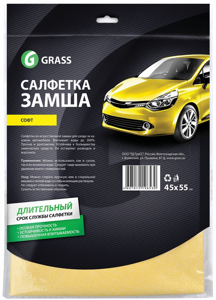 Салфетка замша «Софт» | Grass