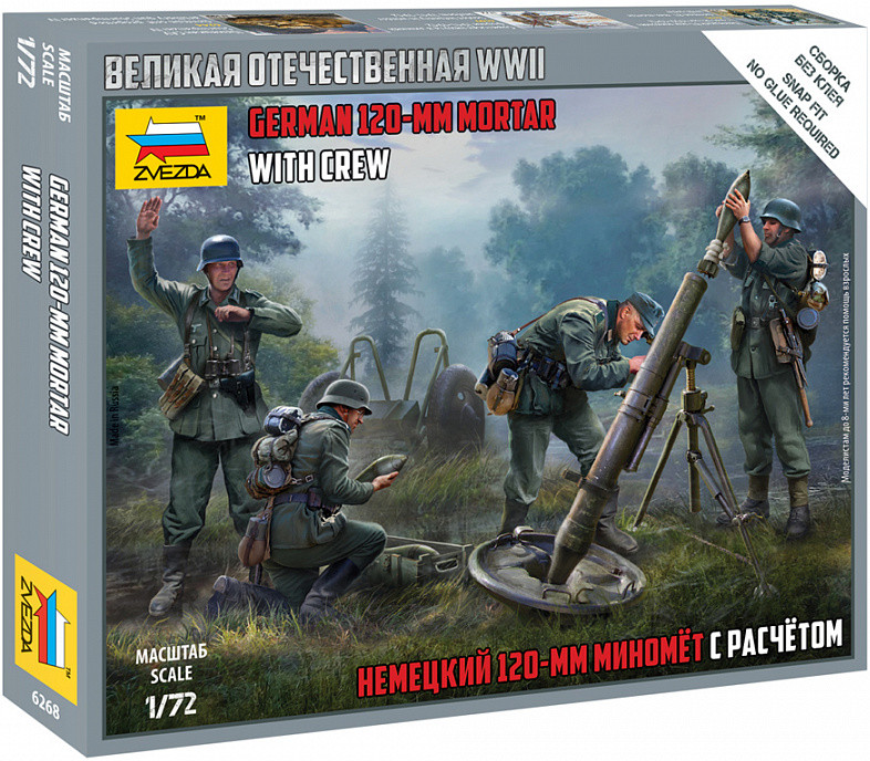 Модель сборная «Немецкий 120-мм миномет с расчетом» | Звезда