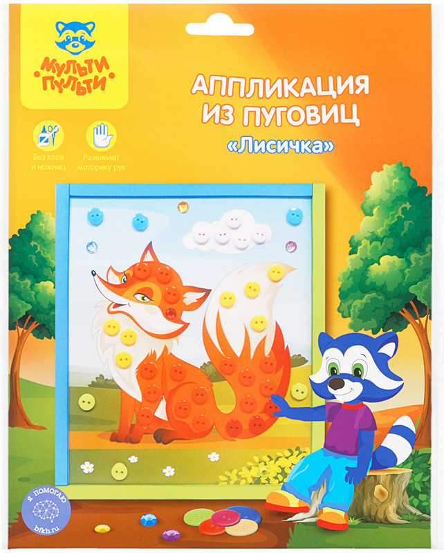 Аппликация из пуговиц «Лисичка» | Мульти-Пульти