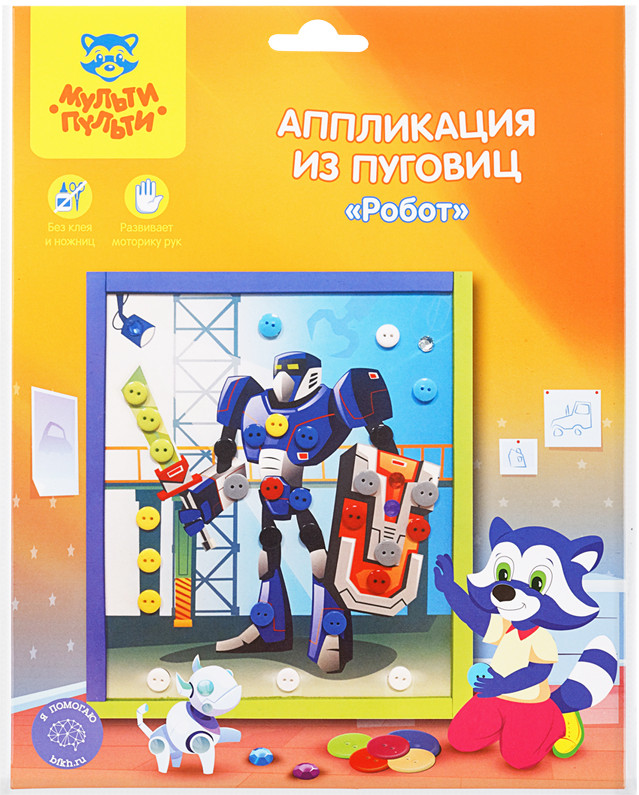 Аппликация из пуговиц «Робот» | Мульти-Пульти