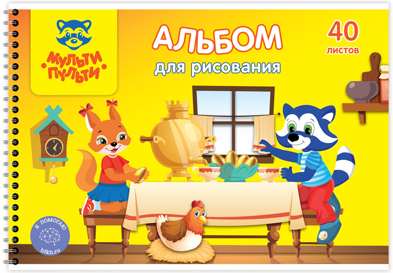 Альбом для рисования «Енот в волшебном мире» | Приключения Енота | Мульти-Пульти