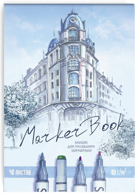 Альбом для рисования маркерами | Феникс +