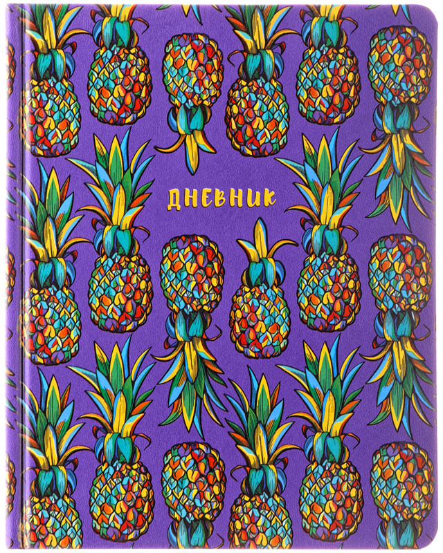 Дневник для 1-11 классов «Pineapples» | ArtSpace