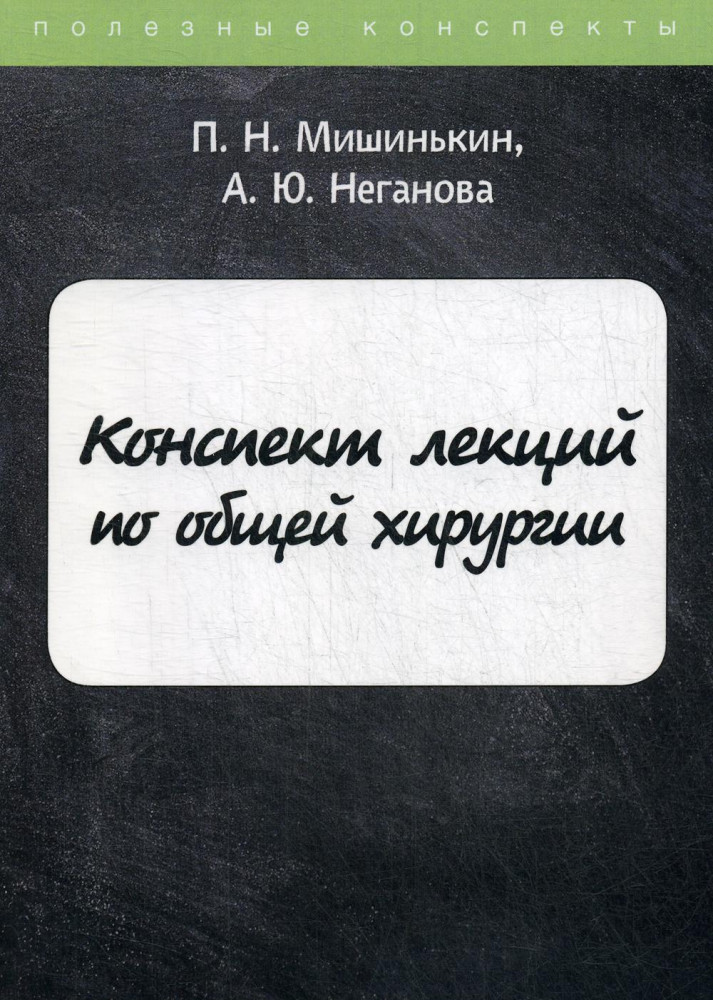 Конспект лекций по общей хирургии | Полезные конспекты