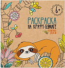 Раскраска на крафт-бумаге «Сказочные джунгли»