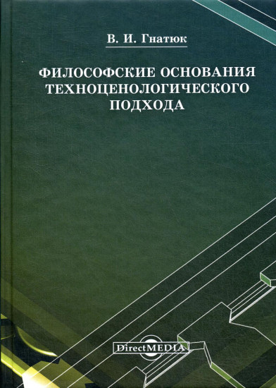 Философские основания техноценологического подхода