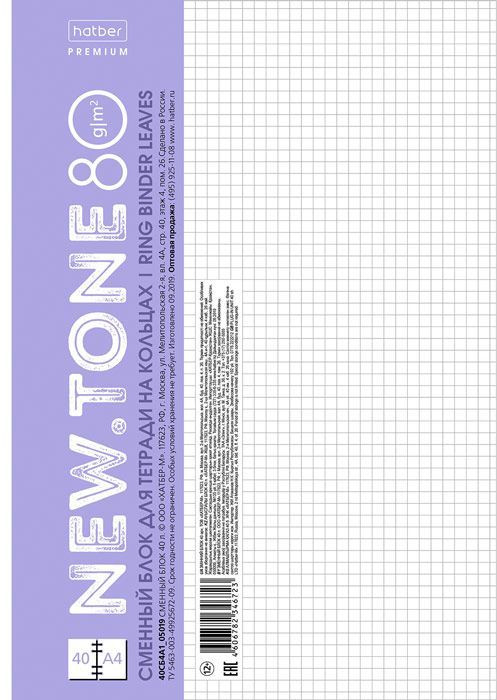 Сменный блок для тетрадей на кольцах | Hatber