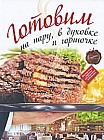 Готовим на пару, в духовке и горшочке