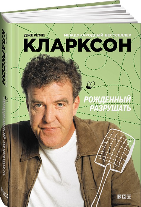 Рожденный разрушать | Чтения Дюаристов