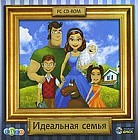 Идеальная семья