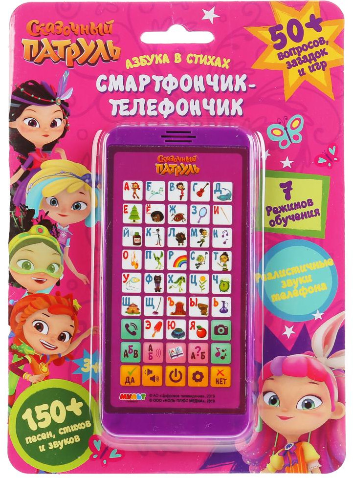 Смартфон развивающий «Азбука в стихах» | Сказочный патруль | УМка
