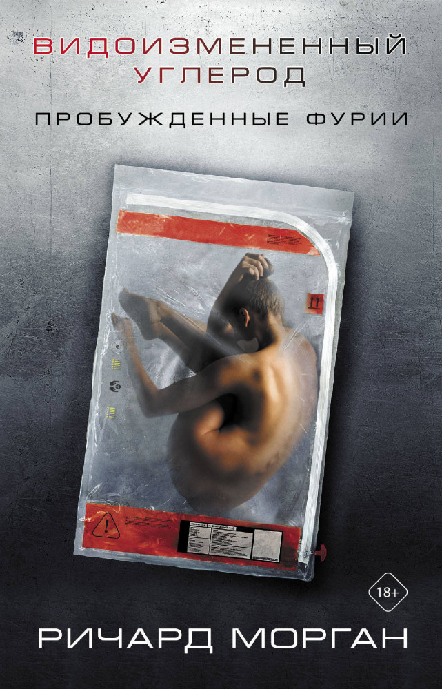 Видоизмененный углерод. Пробужденные фурии | КИНО!!