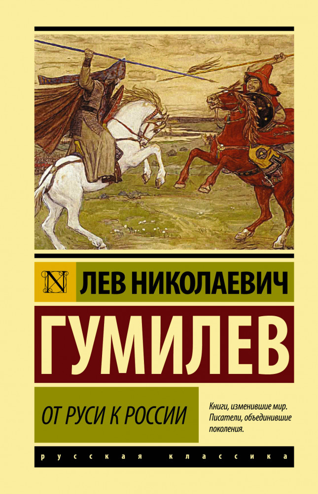 От Руси к России | Эксклюзивная классика (Лучшее)