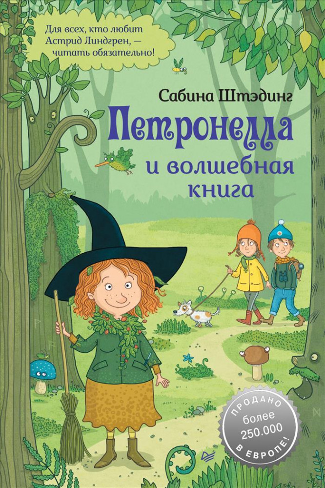 Петронелла и волшебная книга | Петронелла с яблоневого дерева