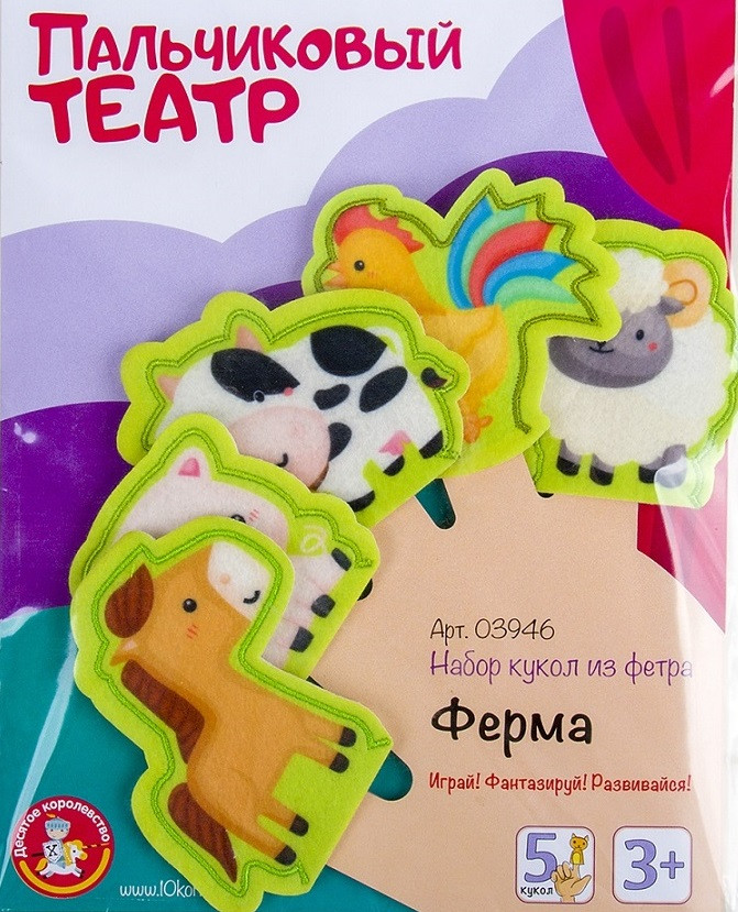 Театр пальчиковый «Ферма» | Десятое королевство