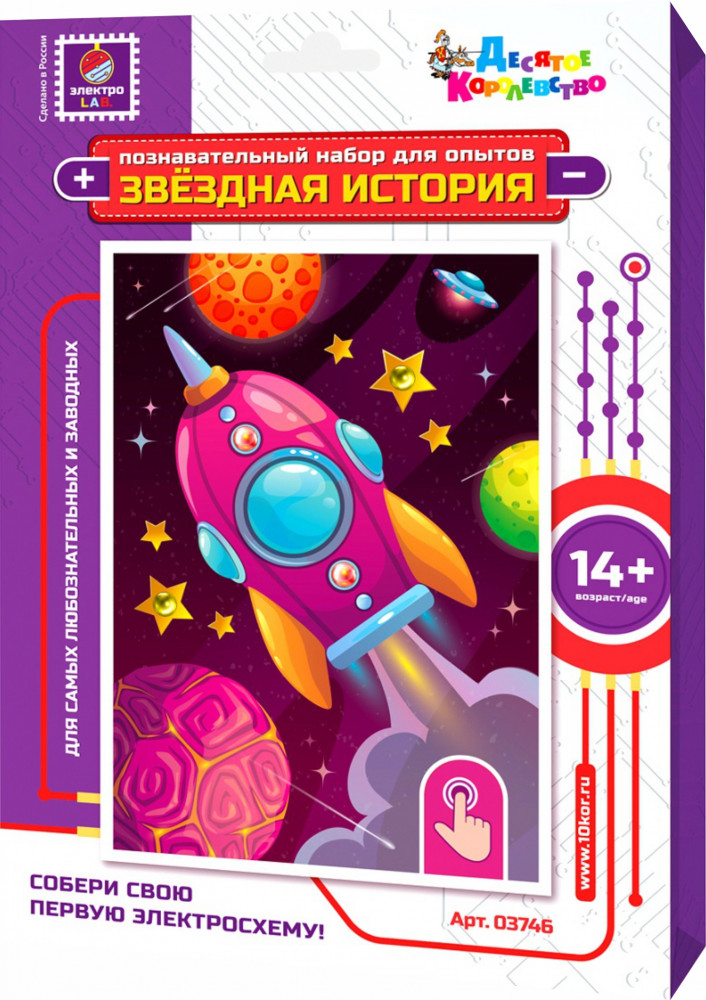 Набор для опытов «Ракета» | Звездная история | Десятое королевство