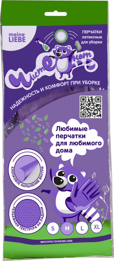 Перчатки латексные «Чистенот» | Meine liebe