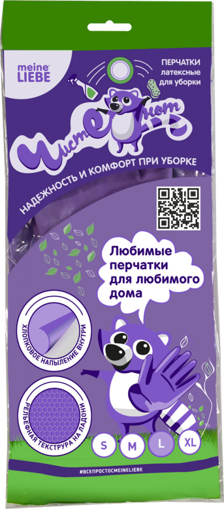 Перчатки латексные «Чистенот» | Meine liebe